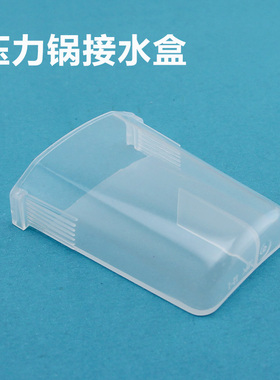 美的电压力锅12LS405A/12LS505A/PCS5011配件储水盒/$/接水杯