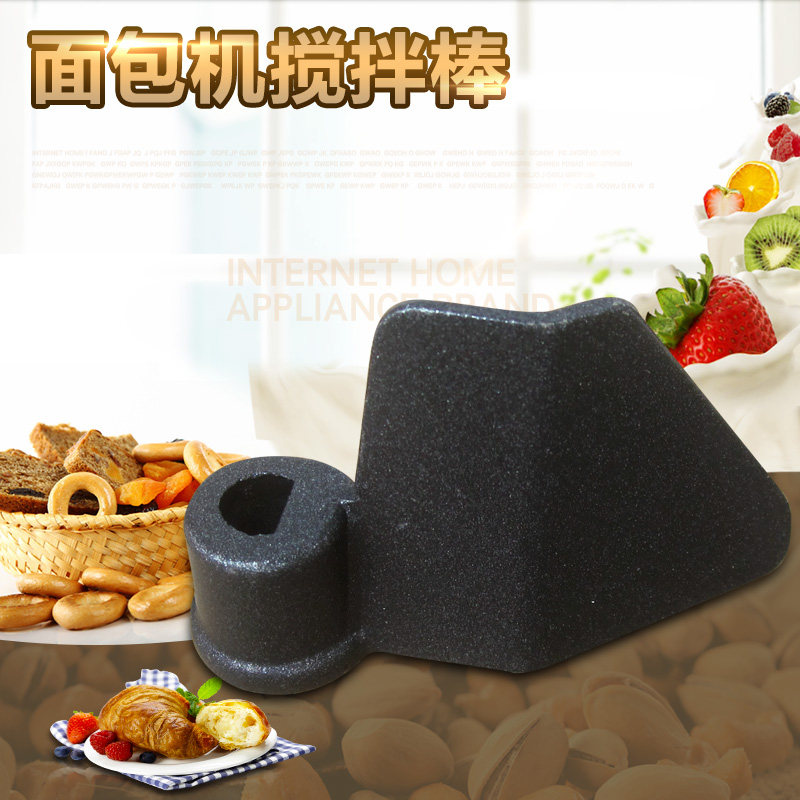 美的配件面包机刀片 搅拌棒AHS20AB-PP/MM-TSC2010搅拌棒刀片