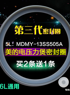 美的电压力锅密封圈MY-13SS506A/PSS506/PSS606/PSZ505密封环5/6L