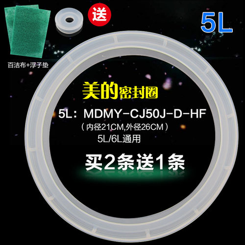 美的电压力锅密封圈MY-CJ50J/PCS5012B/MY-CS50K/CS50L胶圈 配件
