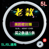 CH50 配件 6升胶圈 全新美 电压力锅密封圈MDMY