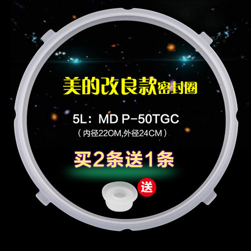 美的电压力锅MY-13LS508A 13PLS508A LS509A 13PLS509密封圈胶圈