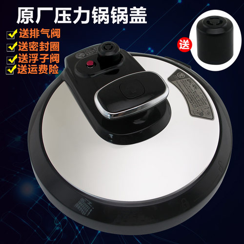 美的电压力锅锅盖CS5028P/PCS5028P上盖组件整体面盖5L/6L/升