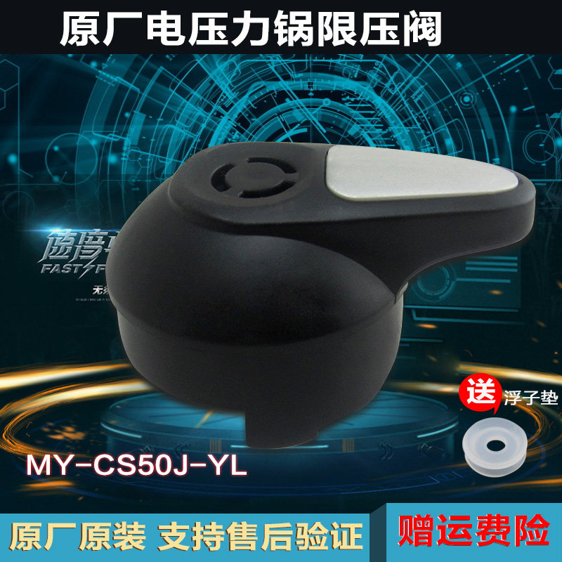 美的电压力锅PCH509B/PCS4010/PCS5010/PCS6010排气阀压力阀 配件