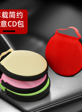 汽车CD包车用CD包车载光盘包收纳盒CD碟片夹包CD套创意DVD包CD袋