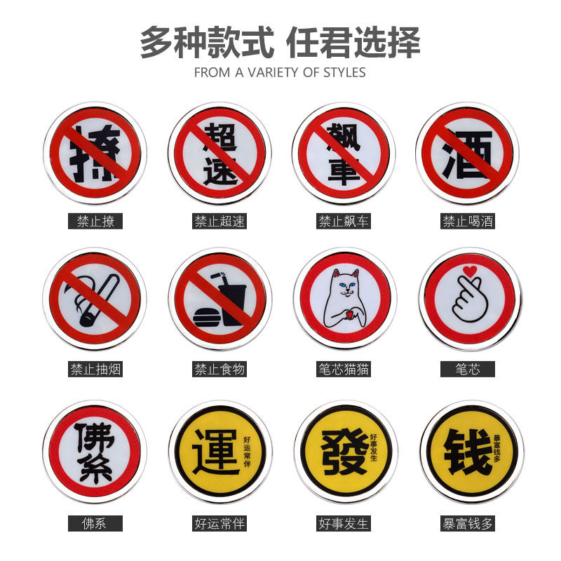 汽车个性车内仪表台警示车贴禁止饮食标志贴纸可爱搞笑卡通装饰贴
