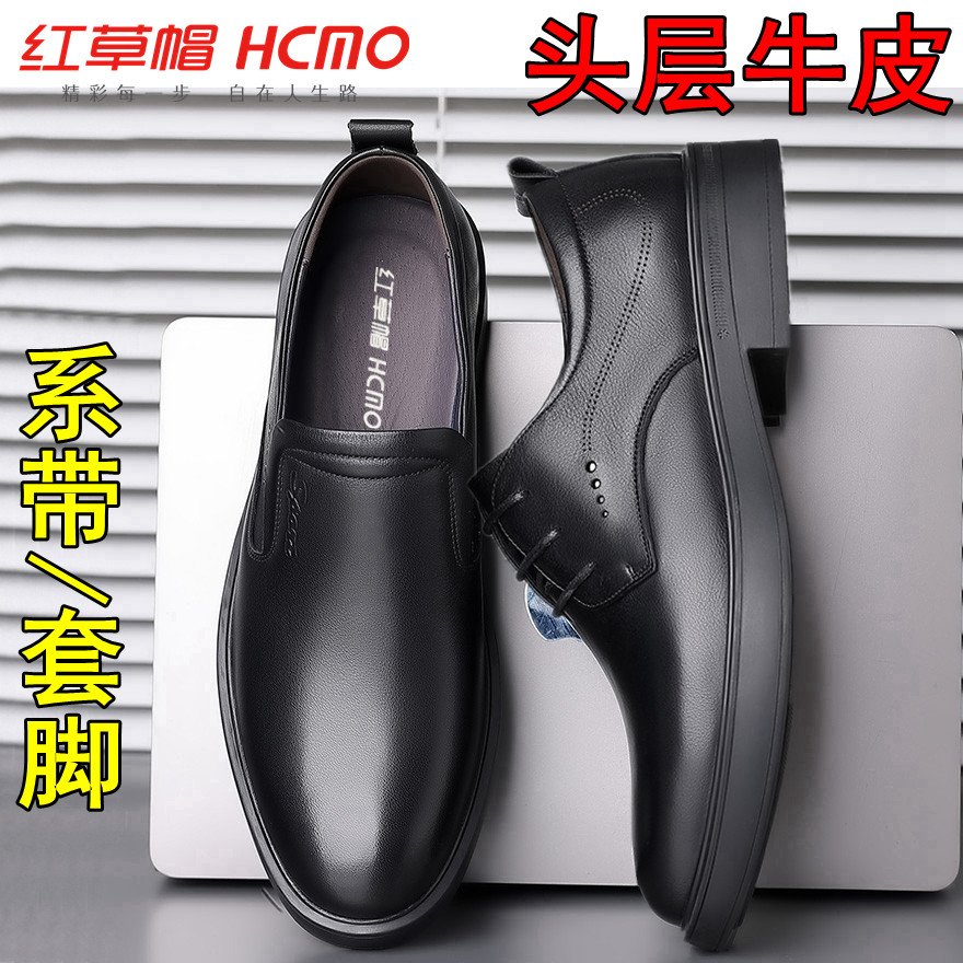 红草帽商务休闲男单鞋头层牛皮软底面真皮系带套脚百搭春秋季皮鞋