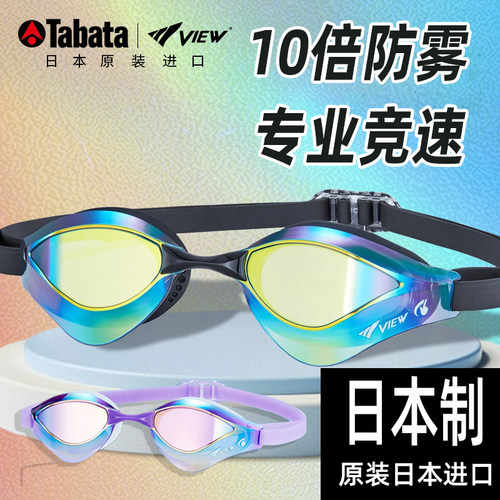 TABATA十倍防雾专业比赛竞速泳镜