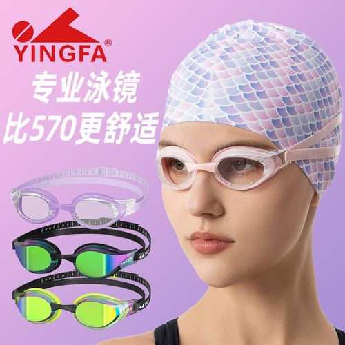 英发泳镜专业比赛竞技训练全透明