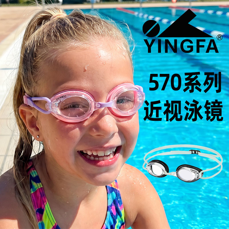 英发近视防雾高清小框竞速泳镜