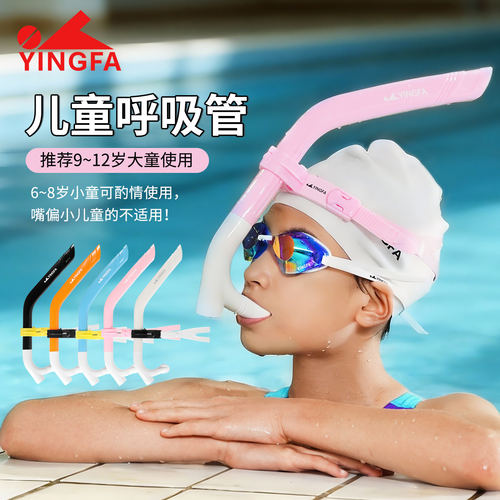 英发儿童自由泳游湿式呼吸管