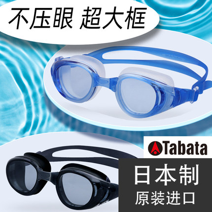 VIEW日本原装进口TABATA大框泳镜防水防雾高清v800不压眼游泳眼镜