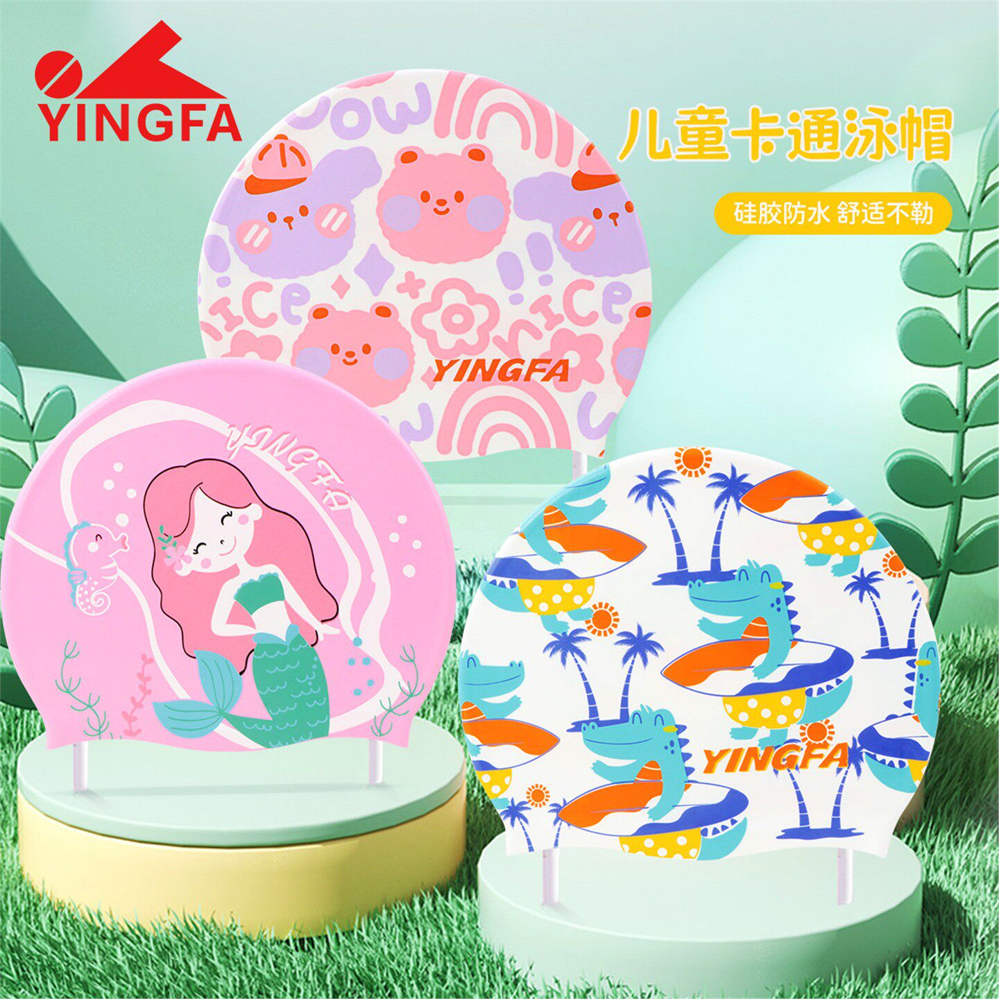 英发儿童卡通防水硅胶泳帽图片