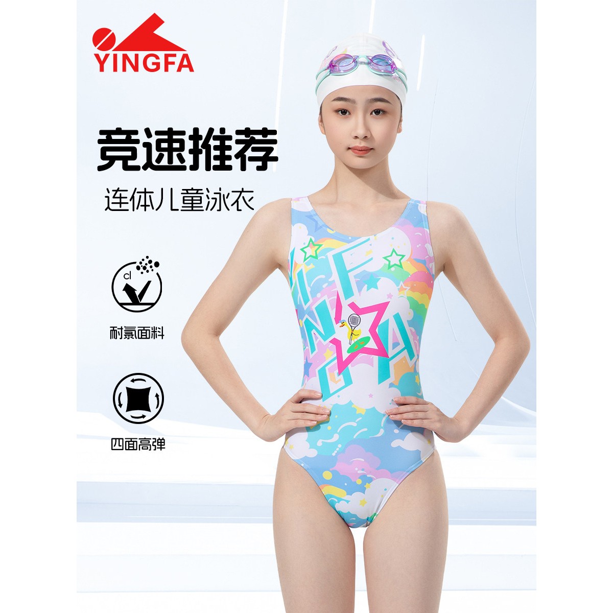 英发中大童女孩专业连体三角泳衣