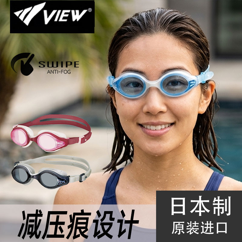 日本进口view防雾高清泳镜女