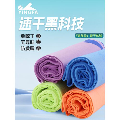 英发游泳吸水毛巾便携鹿皮巾
