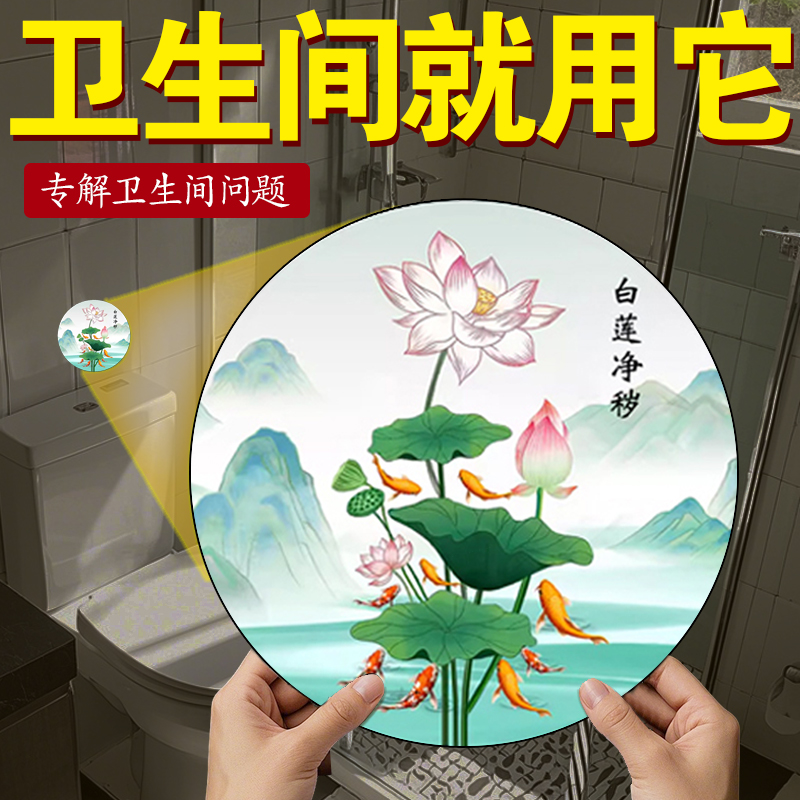 荷花图卫生间贴化解画鲤鱼莲花净秽厕所客厅装饰九鱼贴纸锦鲤贴画图片