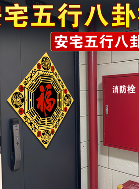【解决开门见消防栓五行八卦福】