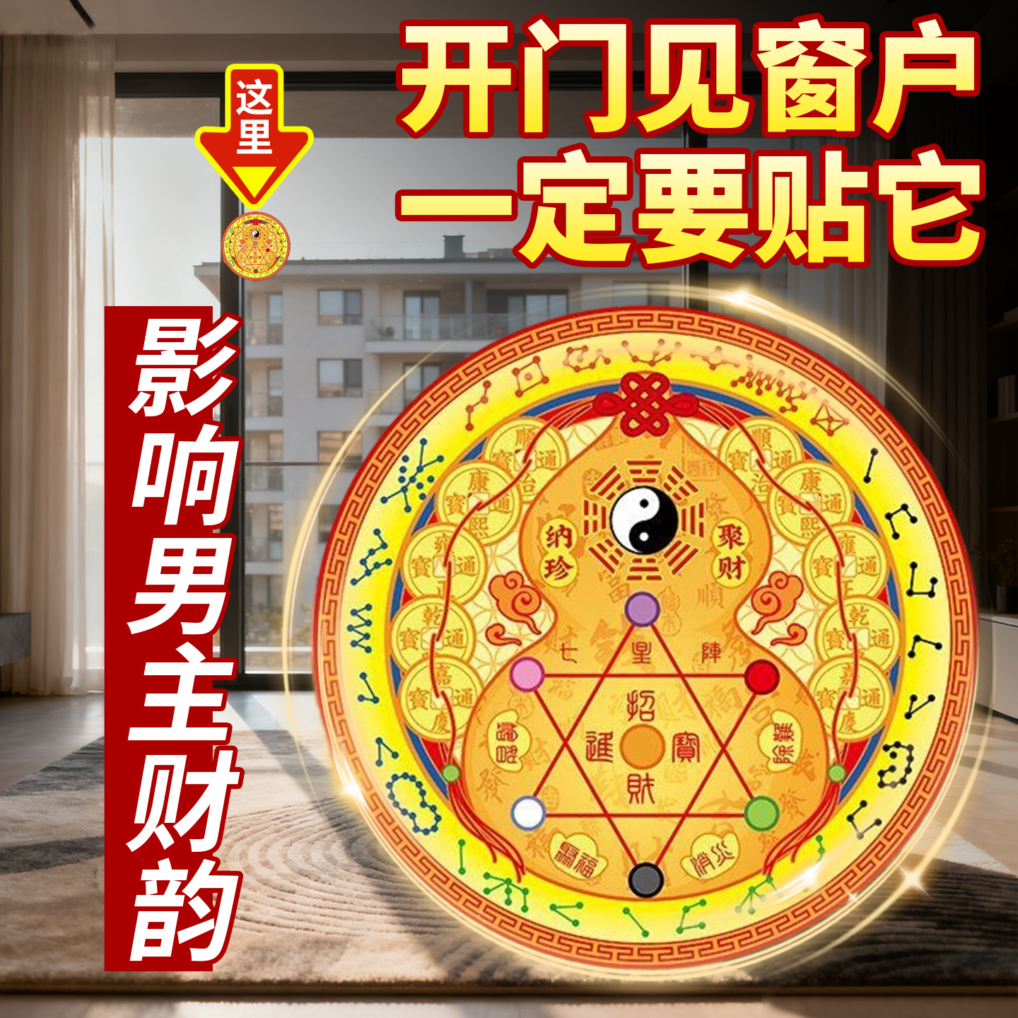 【专解男主人运势开门见窗】