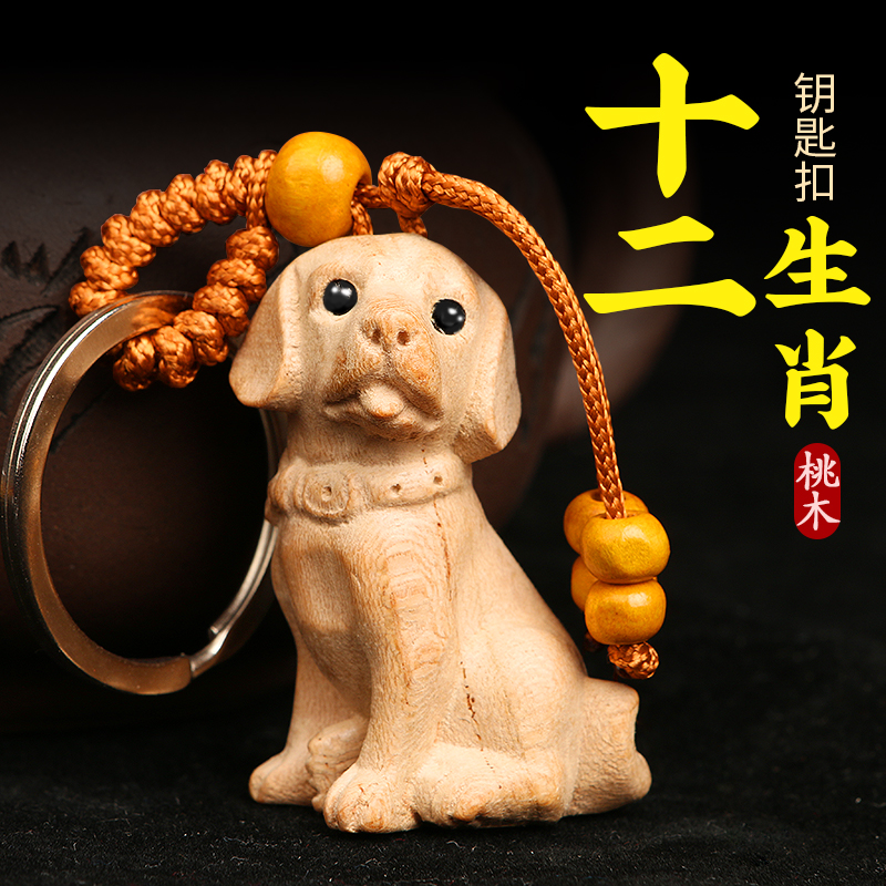 桃木原色十二生肖钥匙扣吊坠项链随身挂件龙蛇羊本命生肖原木无漆