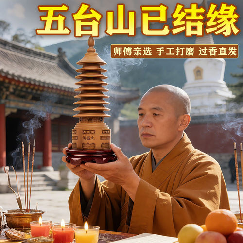 【五台山】桃木文昌塔木质五台山祝福光过十三13层九层文昌塔摆件