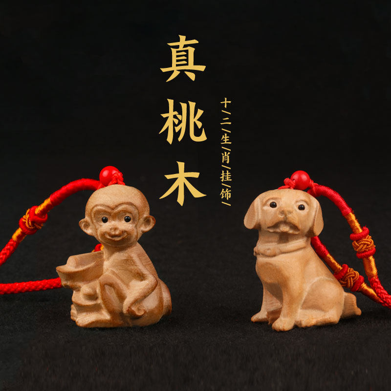 2025年肥城桃木十二生肖吊坠兔狗猴牛猪马羊手机本命年原色挂件饰