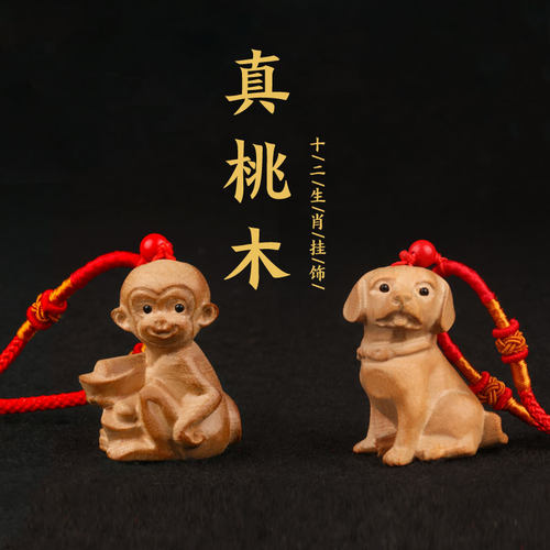 2025年肥城桃木十二生肖吊坠兔狗猴牛猪马羊手机本命年原色挂件饰