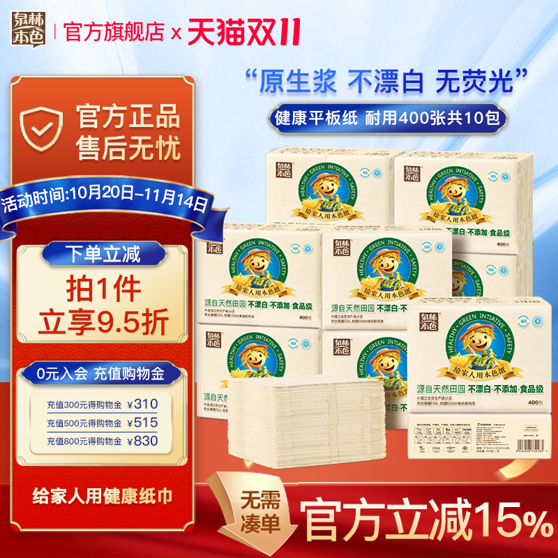 泉林本色实惠装平板卫生纸10包
