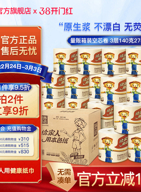 泉林本色卷纸140g整箱27卷实惠装厕纸手纸不漂白厕所卷筒纸不堵塞