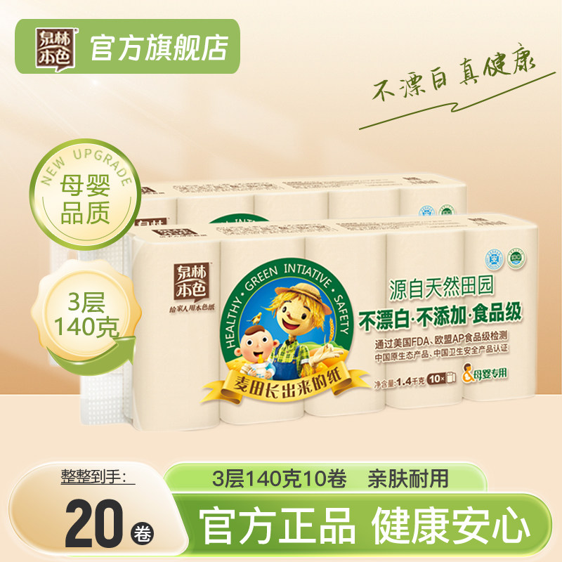 泉林本色扁卷纸3层母婴两用卫生纸手纸厕纸无芯卷无屑厕纸不漂白