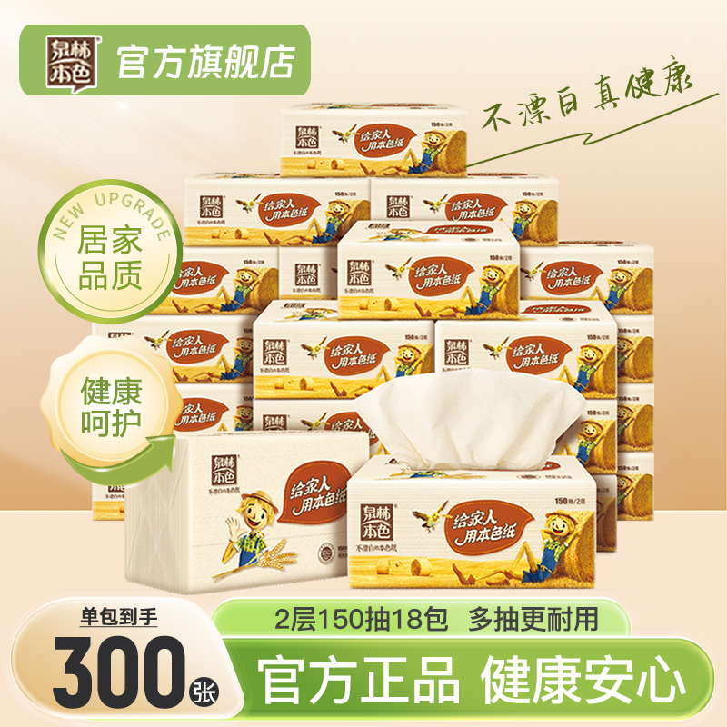 泉林本色抽纸耐用150抽共18包