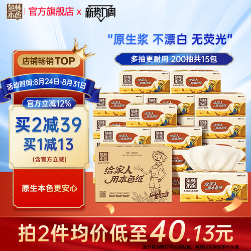 泉林本色纸巾整箱实惠装家用