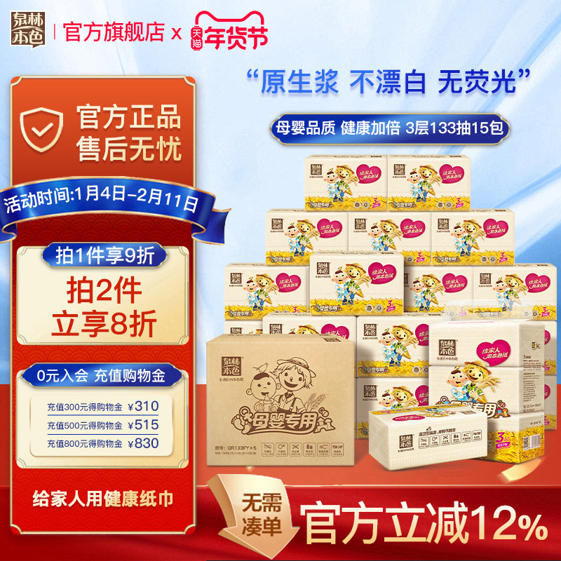 泉林本色母婴抽纸3层133抽整箱15包餐巾面巾纸家用大包不漂白纸抽,婴童用品,婴童乳霜纸,淘宝优惠券,粉丝福利购,淘宝优惠卷