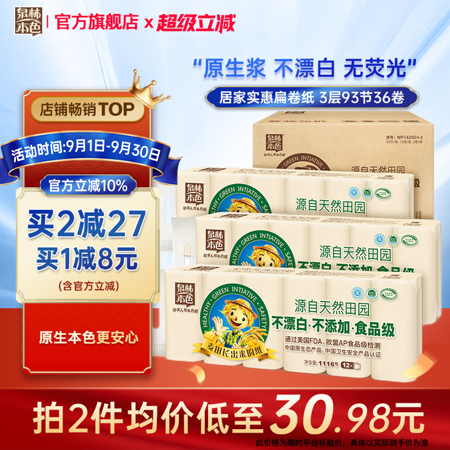 泉林本色扁卷纸3层93节36卷箱装图片