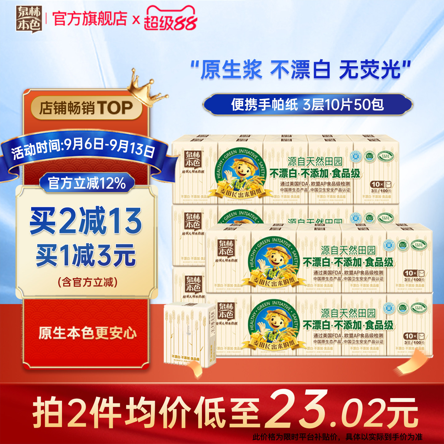 泉林本色3层50包手帕纸图片
