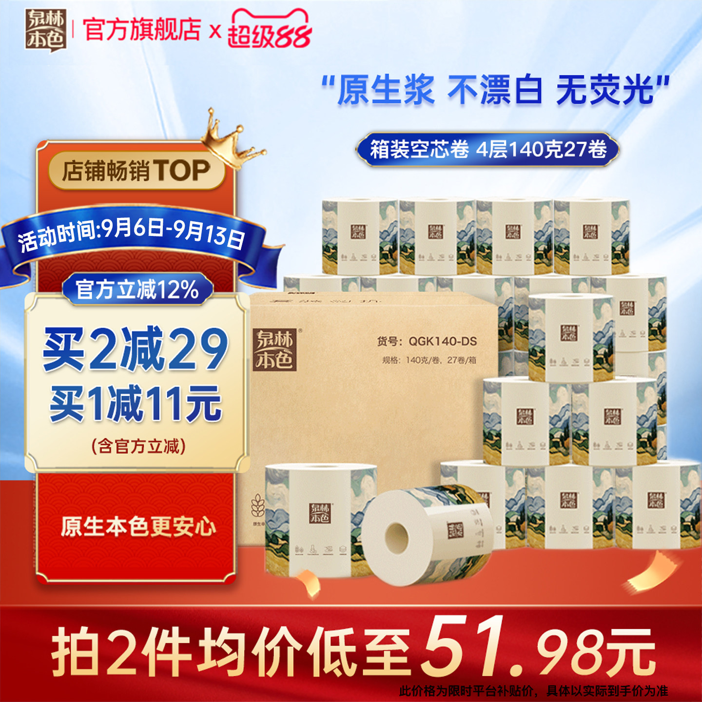 泉林本色有芯卷纸4层140克27卷图片