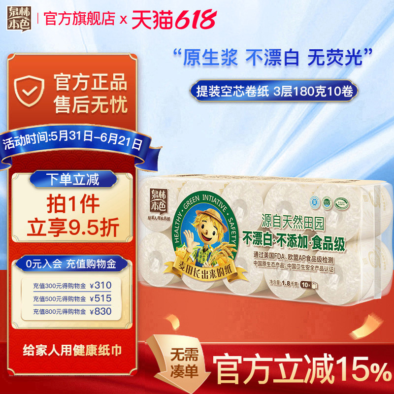 泉林本色卷纸3层180克10卷/20卷有芯卷纸家用卫生纸卷筒纸厕纸