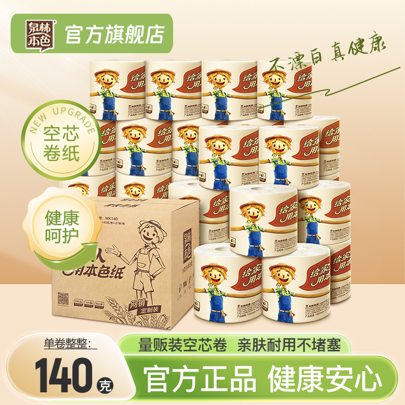 泉林本色3层27卷不漂白卷筒纸巾