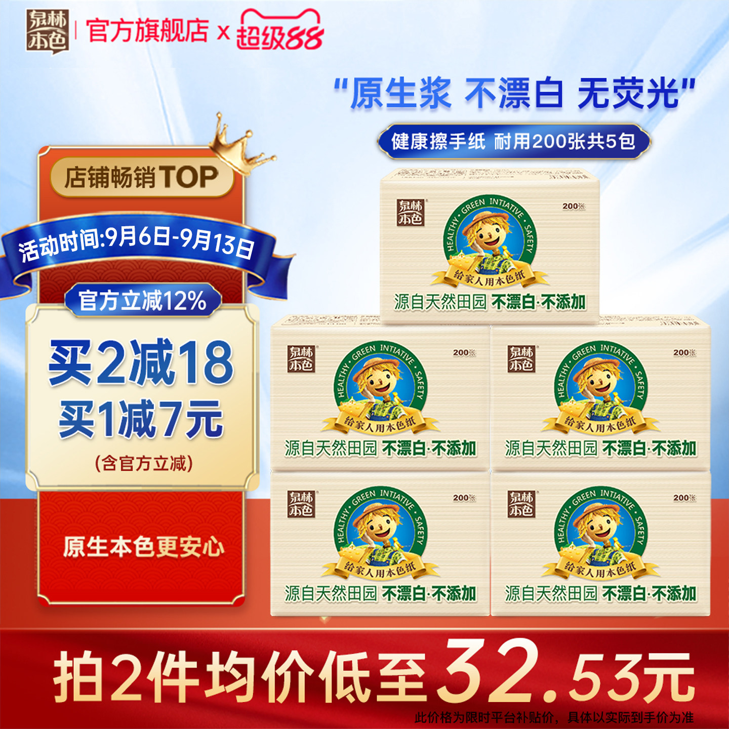 泉林本色擦手纸 抽纸巾三折抽取式擦手厨房用纸商务用纸200抽*5包图片