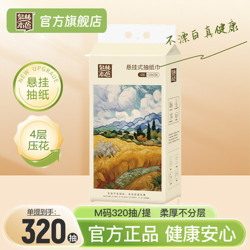 泉林本色4层1280张悬挂式抽纸