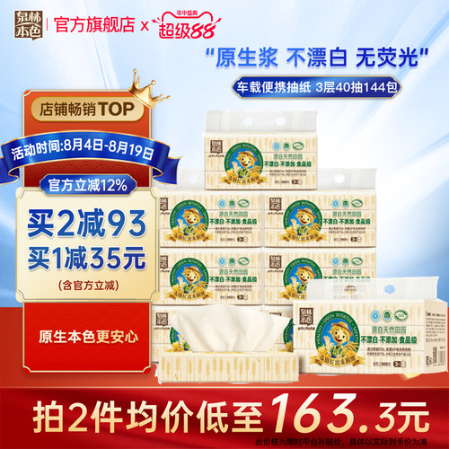 泉林本色抽纸3层40抽144包整箱