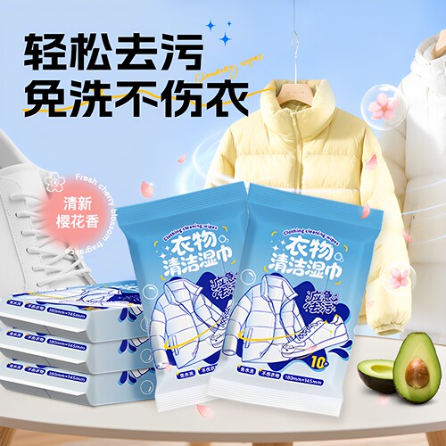 泉林本色羽绒服衣物去渍湿巾
