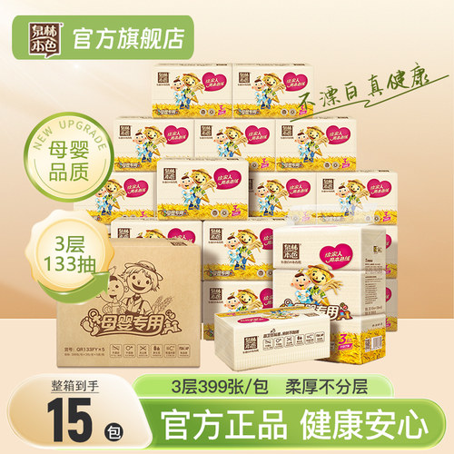 泉林本色母婴抽纸巾3层133抽15包