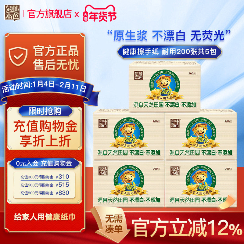泉林本色擦手纸 抽纸巾三折抽取式擦手厨房用纸商务用纸200抽*5包,洗护清洁剂/卫生巾/纸/香薰,家用擦手纸,淘宝优惠券,粉丝福利购,淘宝优惠卷