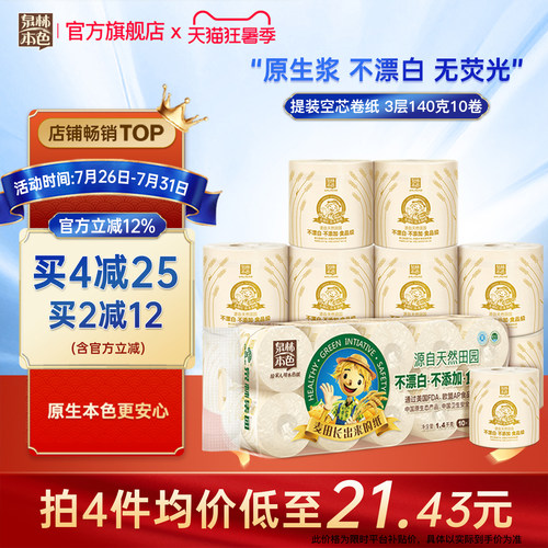 泉林本色卷纸3层140克10卷