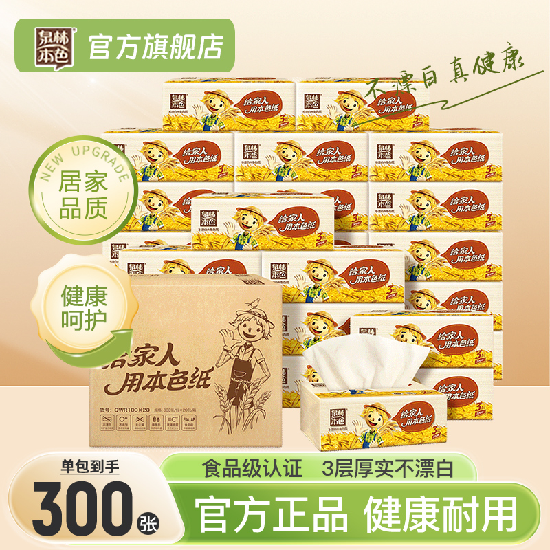 泉林本色居家抽纸3层100抽