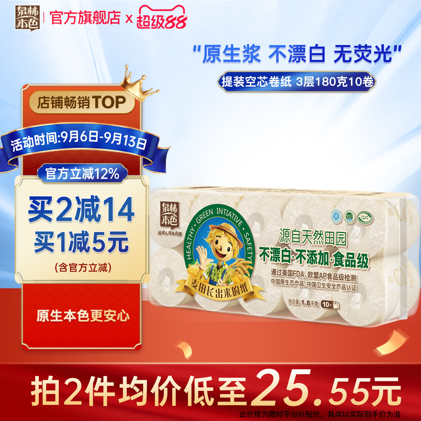 泉林本色卷纸3层180克图片