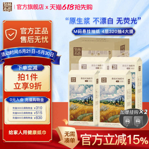 泉林本色加厚1280张悬挂式抽纸