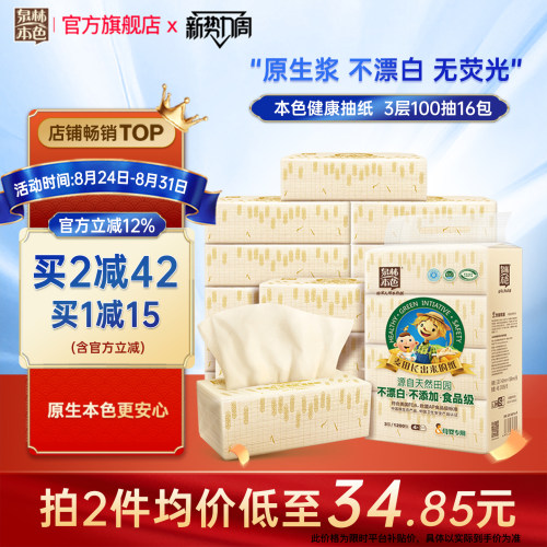 泉林本色宝宝抽纸巾婴儿专用