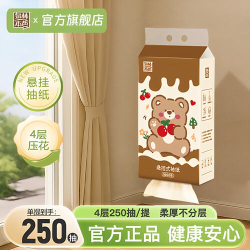 泉林本色加厚250抽悬挂式抽纸